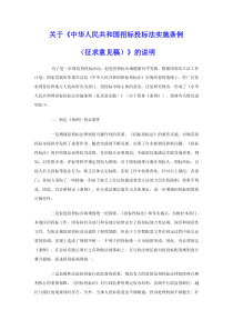 关于《中华人民共和国招标投标法实施条例(征求意见稿)》的说明以及中华人民共和国招标投标法实施条例