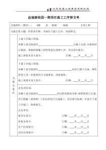 工程施工工序移交单