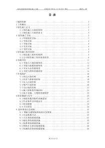 建筑施工项目绿色施工方案(完版)