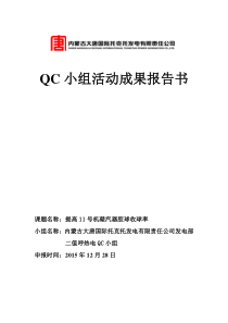 光伏QC小组活动成果报告书