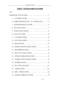 血液透析室应急预案