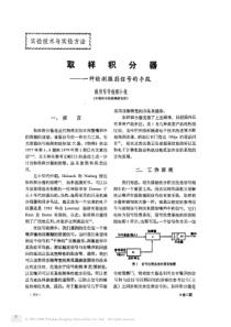 取样积分器──一种检测微弱信号的手段