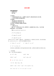 八年级数学《因式分解》教案