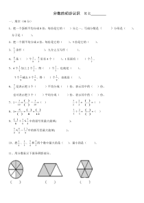 三年级数学简单分数练习题(1)