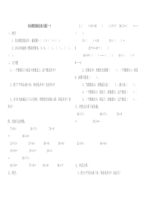 小学数学二年级下册有余数的除法单元测试