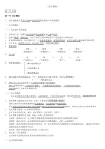 会计基础笔记总结