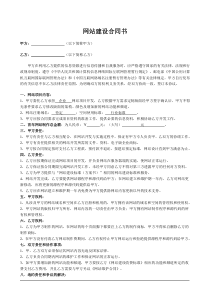 企业网站建设合同书标准版