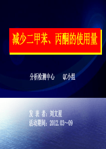 分析检测中心中央化验室QC主题活动