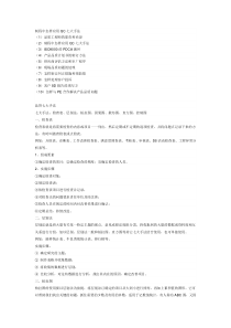 制程中怎样应用QC七大手法