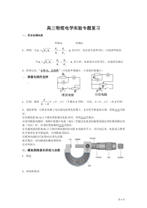 高三物理电学实验专题复习