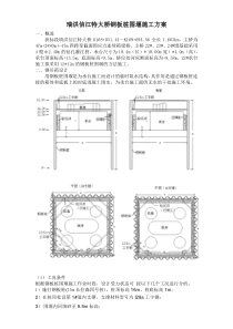 22#钢板桩围堰施工方案