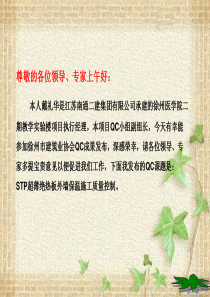 医学院QC成果汇报