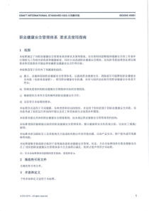 ISO45001-2018职业健康安全体系标准