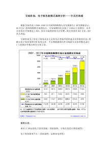 艾瑞咨询：电子商务新模式案例分析——中关村商城