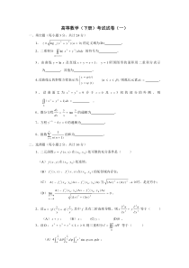 高等数学下册试卷及答案5份