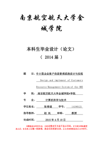 南京航空航天大学金城学院毕业论文格式范文最新标准