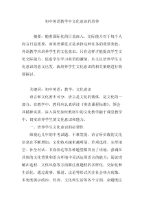 初中英语教学中文化意识的培养