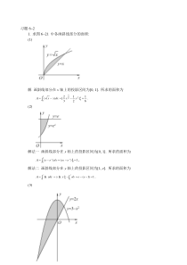 高等数学练习答案6-2