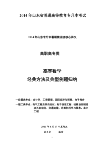 高等数学经典方法与典型例题归纳