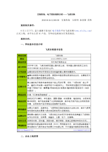 艾瑞咨询：电子商务案例分析——飞虎乐购