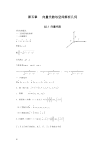 高等数学讲义---向量代数与空间解析几何