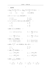 高等数学――导数练习题