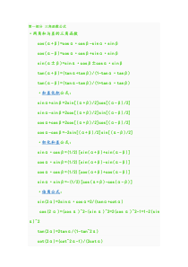 高等数学三角函数公式