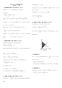 自考高等数学一历年真题