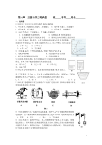 压强浮力精品测试题(中考题精选)附答案