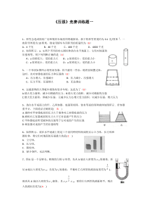 压强竞赛训练题一