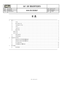 SAP-STR-047-V1R0C-MM-供应商维护