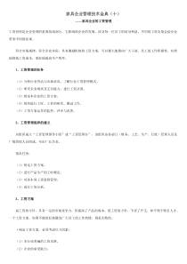 家具企业管理技术金典(十)