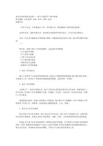 家具企业管理技术金典