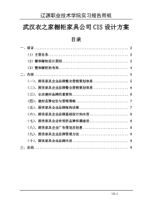 家具公司的cis策划方案