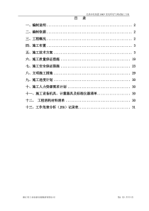 电气施工、预试、方案、四措、隔离开关更换