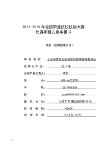 物联网技术应用与维护28