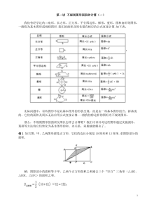 小学数学图形计算例题大汇总