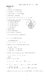 新课程高中数学测试题组(必修1)全套含答案-(1)