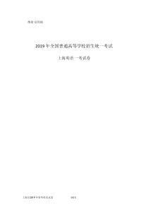 2019年上海市高考真题英语春卷及听力材料和答案