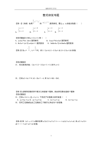 20180126整式培优专题