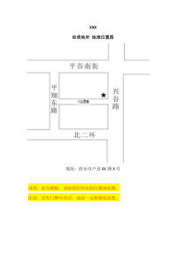 05-第二类医疗器械经营场所地理位置图、平面图