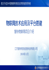 物联网技术应用及平台搭建23