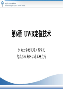 UWB定位技术