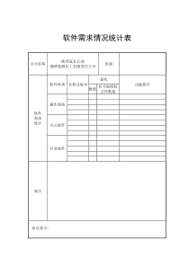 正版软件统计表