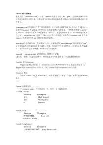 asterisk拨号方案的配置