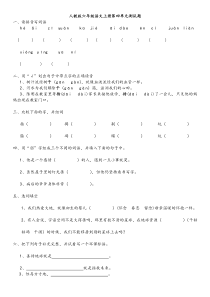 人教版六年级语文上册第四单元测试题及答案