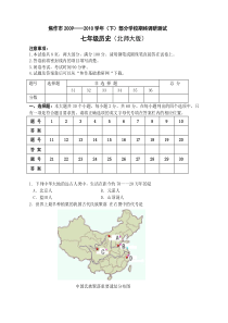 七年级上学期期终测试历史北师大版