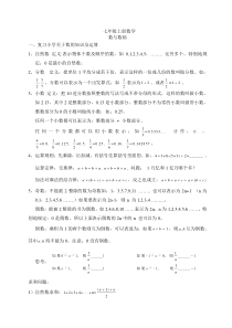 七年级上数学(适合辅导孩子)