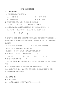 七年级上数学试卷及答案