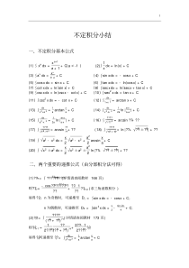 不定积分公式总结